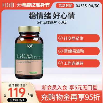 英国hb荷柏瑞5-HTP睡眠片助眠非褪黑素稳定情绪60粒官方正品