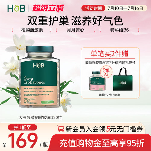 【临期】荷柏瑞大豆异黄酮胶囊成人维生素B6更年期女性保健正品