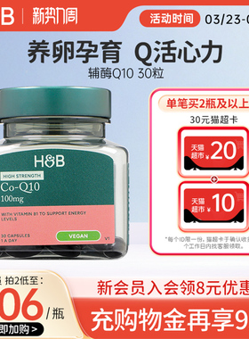 英国HB荷柏瑞辅酶Q10备孕调理软胶囊护心脏成人100mg官方正品
