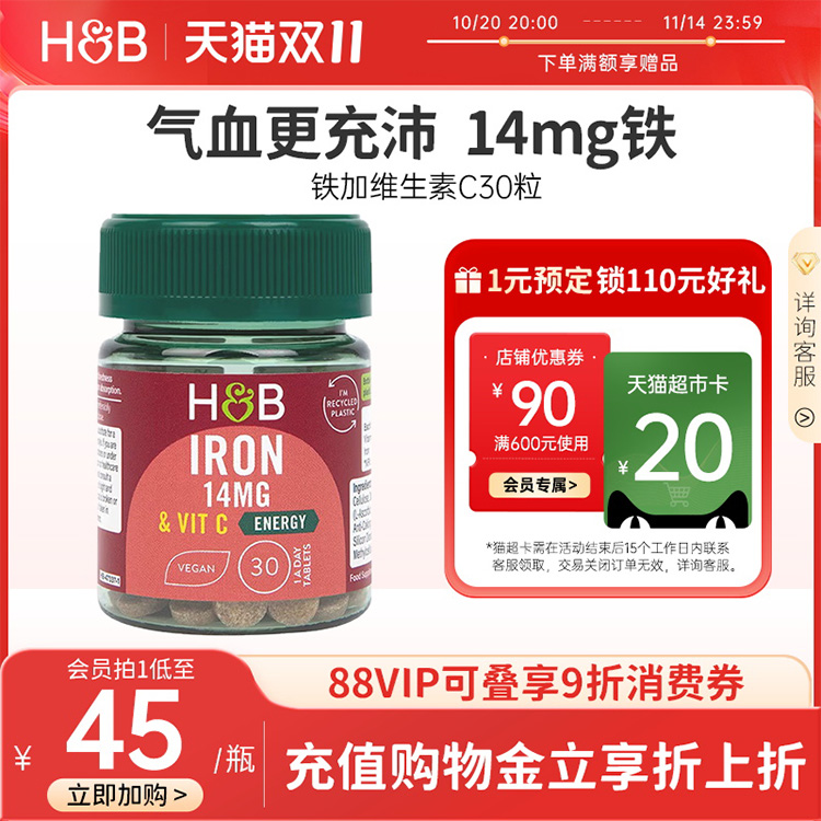 英国荷柏瑞HB铁加维生素C 14mg铁剂铁元补铁孕妇补血贫血女性成人