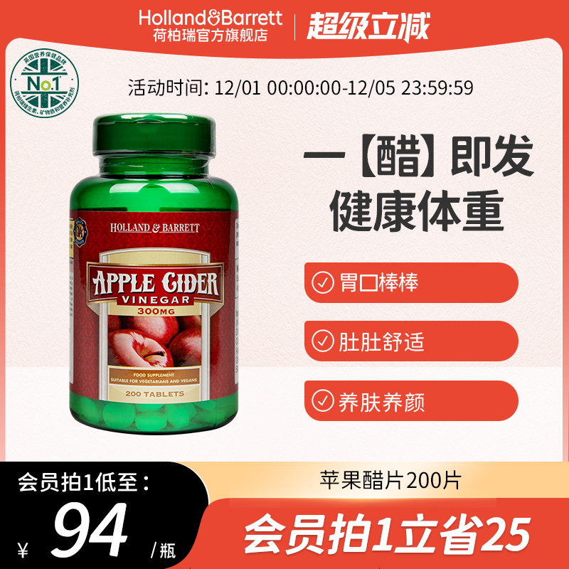 HB荷柏瑞进口苹果醋片提升自护力