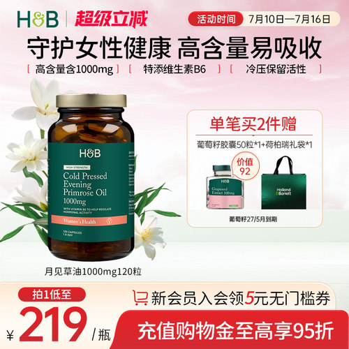 【新品】英国荷柏瑞HB天然月见草油软胶囊维生素E维生素B6女性