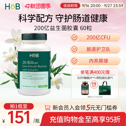 新荷柏瑞加强版嗜酸乳杆菌活性益生菌胶囊200亿