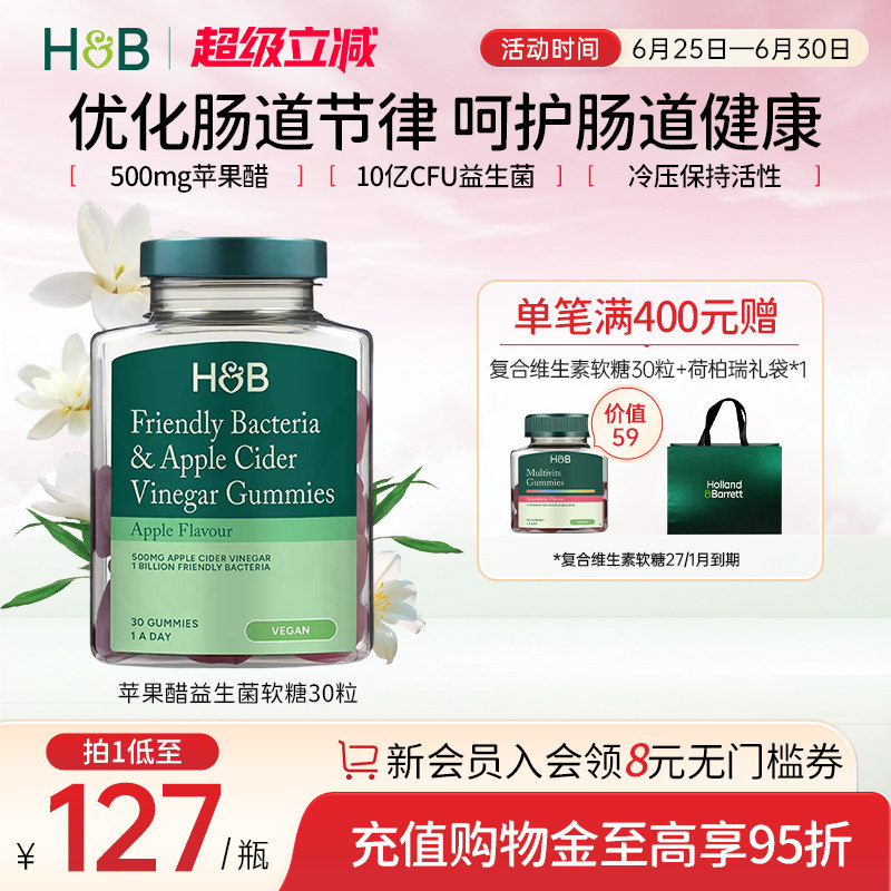 【新品】英国荷柏瑞HB苹果醋益生菌软糖30粒10亿CFU健康肠道成人