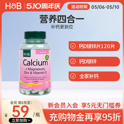 英国hb荷柏瑞补充钙镁锌维生素