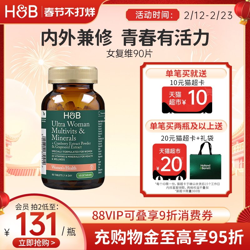 英国HB荷柏瑞女士成人复合维生素B族女性维c烟酸官方正品