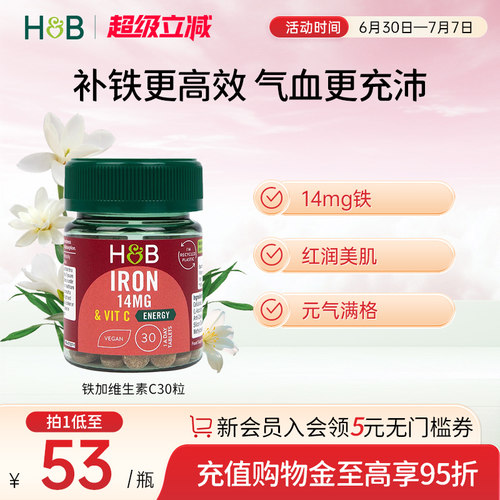 【部分临期】英国荷柏瑞HB铁加维生素C 14mg孕妇贫血女性成人