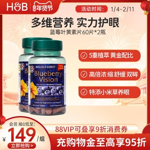 英国HB荷柏瑞蓝莓叶黄素高倍浓缩护眼片60粒*2官方