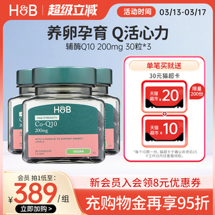 英国HB荷柏瑞辅酶Q10备孕调理软胶囊护心脏200mg 进口 3瓶官方正品