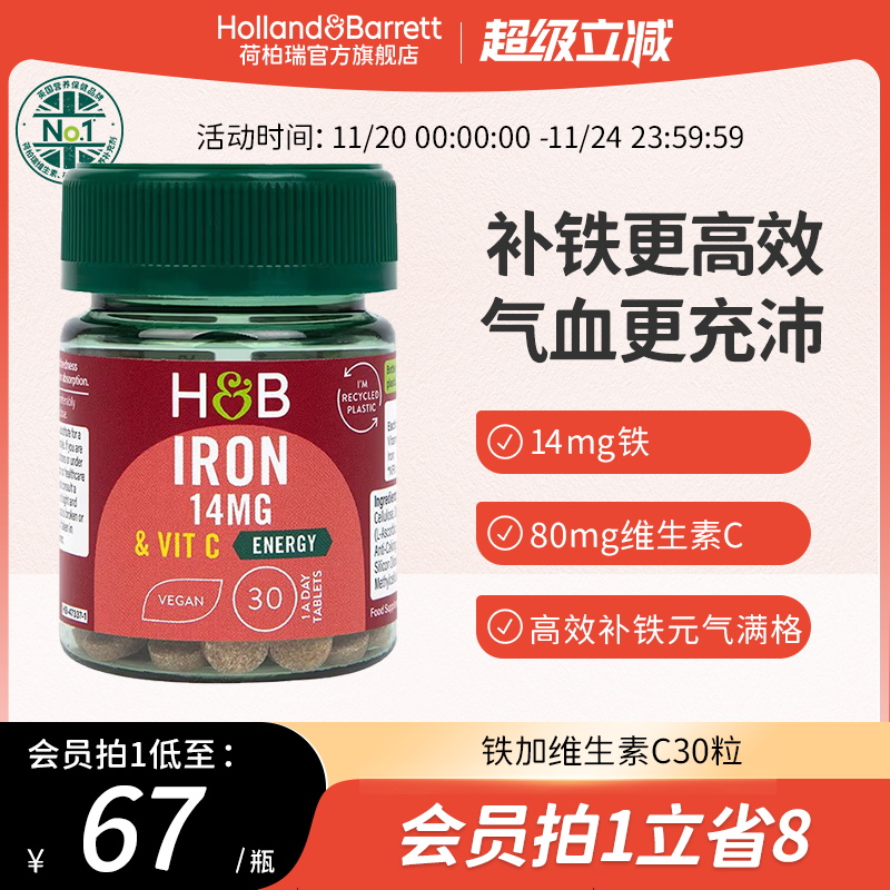 英国荷柏瑞HB铁加维生素C 14mg铁剂铁元补铁孕妇补血贫血女性成人