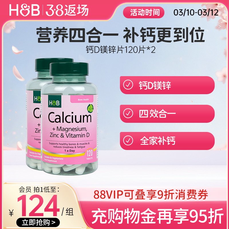 英国HB荷柏瑞钙镁锌成人中老年钙片维生素D3官方120片*2