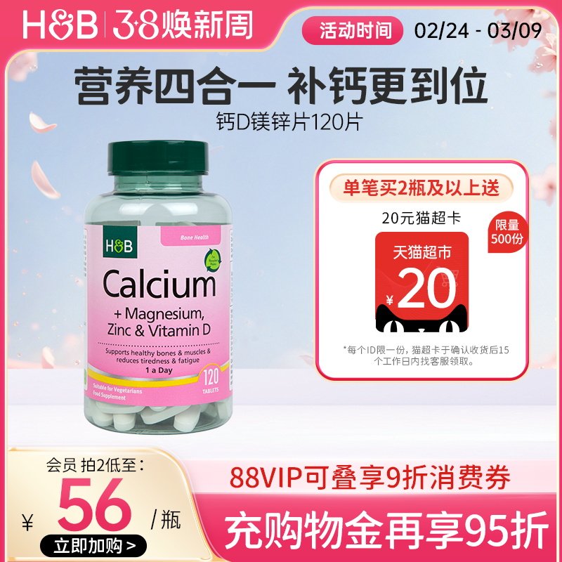 英国HB荷柏瑞钙镁锌片中老年成人钙片维生素D3官方120片男女锌片