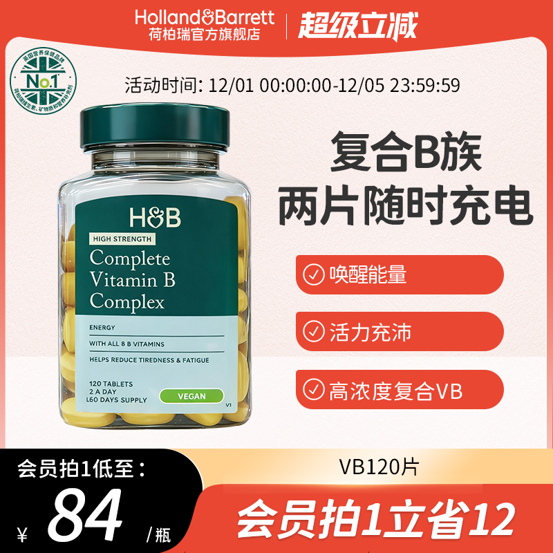 HB多种综合复合维生素B族片