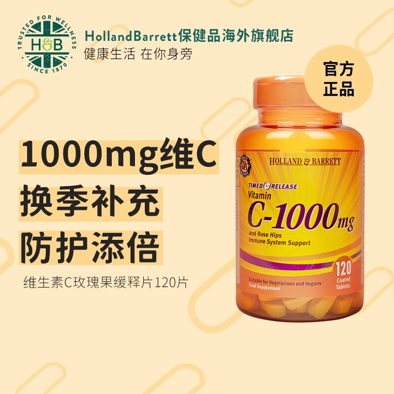 英国HB荷柏瑞Holland&Barrett维生素C正品VC片 维他命C官方旗舰店