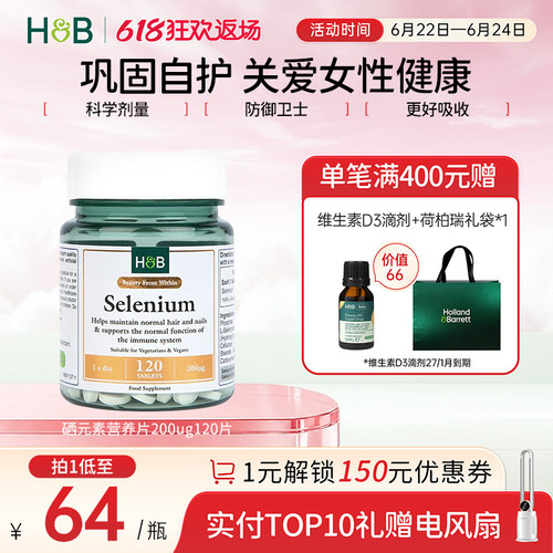 荷柏瑞硒元素200ug营养片