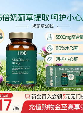 【部分临期】英国HB荷柏瑞奶蓟草护肝片官方店成人熬夜解酒水飞蓟