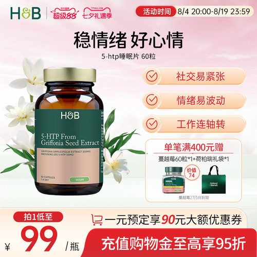 英国hb荷柏瑞5-HTP睡眠片助眠稳定情绪60粒官方正品