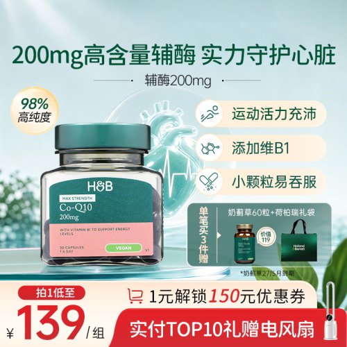 荷柏瑞辅酶Q10备孕调理护心脏