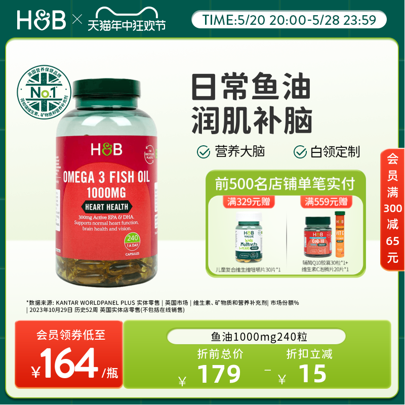 英国HB荷柏瑞鱼油软胶囊中老年深海鱼油omega3补脑官方进口240粒