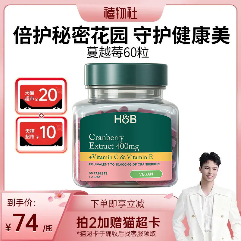 【禧物社】荷柏瑞新版高浓度蔓越莓胶囊女性私密健康hb蔓越莓片