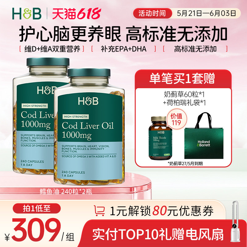 英国HB荷柏瑞鳕鱼肝油胶囊深海鳕鱼油omega3成人护眼