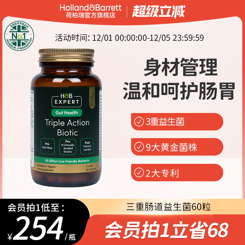 英国hb荷柏瑞肠道益生菌500亿