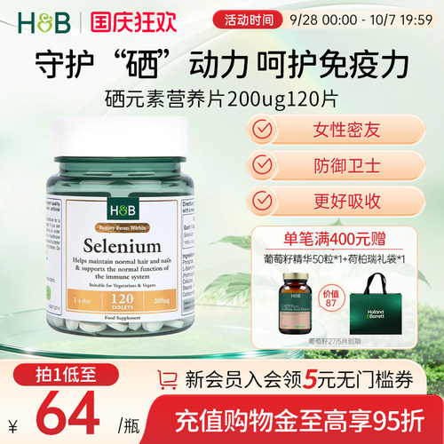 荷柏瑞硒元素200ug营养片