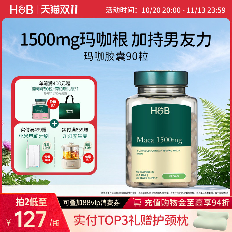 【临期】英国荷柏瑞HB玛咖胶囊男士成人口服保健品健康营养官方