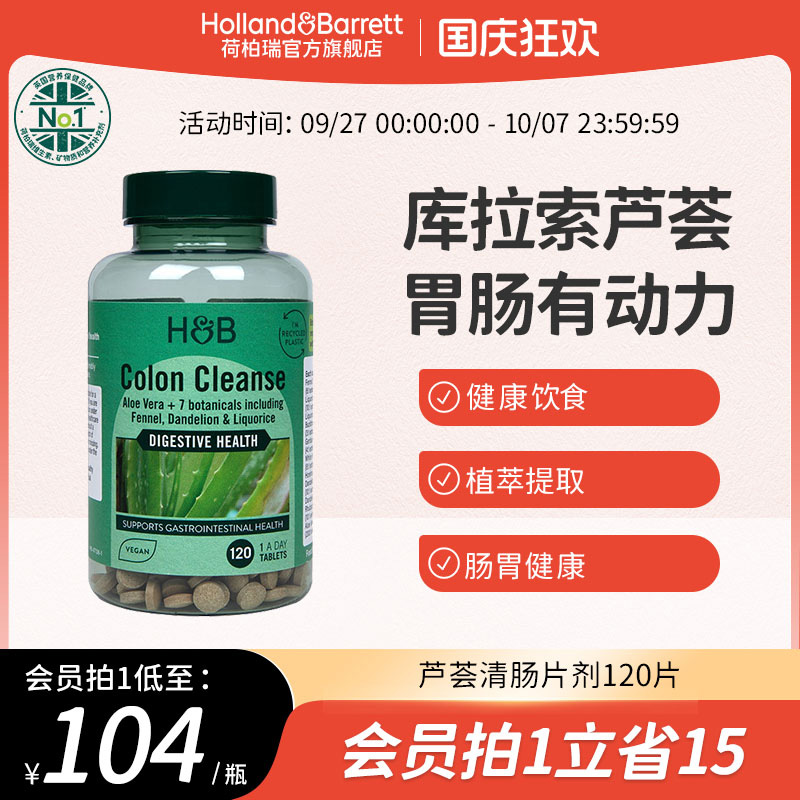 hb芦荟精华片呵护肠胃健康清肠道