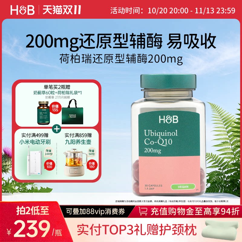 荷柏瑞辅酶Q10备孕调理护心脏