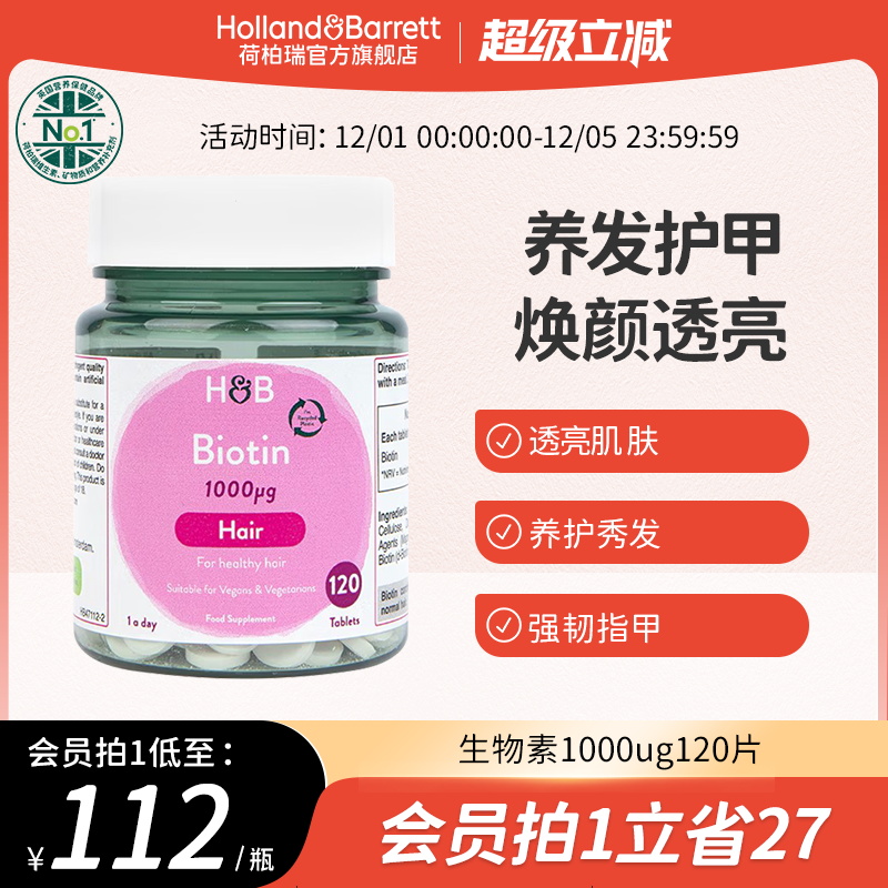 【部分临期】英国HB荷柏瑞护发指甲营养生物素片1000ug120片成人