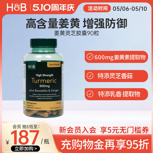 荷柏瑞高浓姜黄灵芝胶囊呵护关节