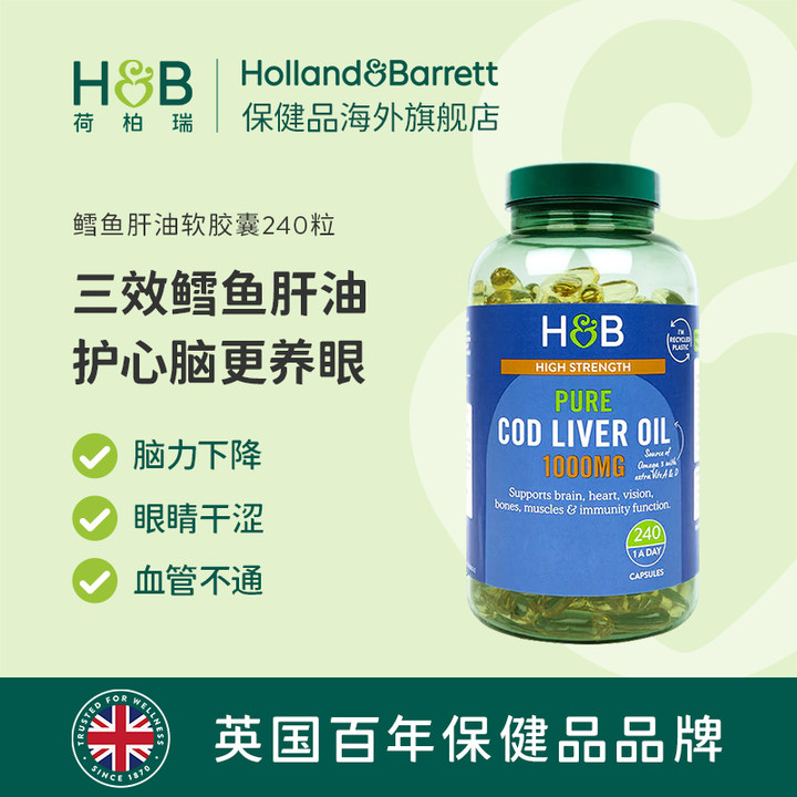 荷柏瑞鳕鱼肝油240粒成人