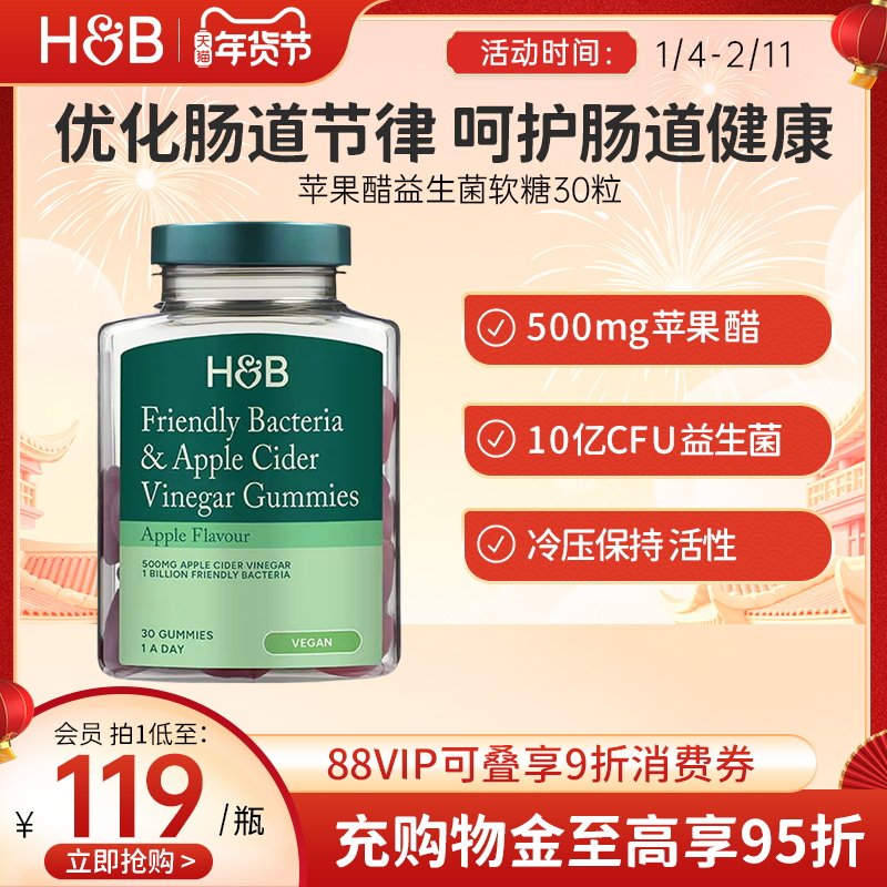 【新品】英国荷柏瑞HB苹果醋益生菌软糖30粒10亿CFU健康肠道成人,保健食品/膳食营养补充食品,其他膳食营养补充剂,淘宝优惠券,粉丝福利购,淘宝优惠卷