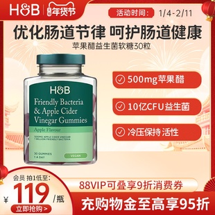 【新品】英国荷柏瑞HB苹果醋益生菌软糖30粒10亿CFU健康肠道成人