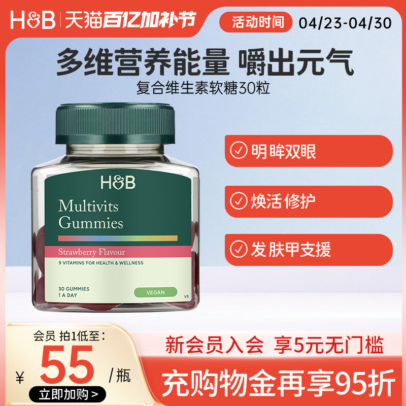 【临期】荷柏瑞复合维生素成人维生素A维生素E多维草莓软糖
