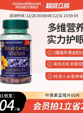 英国HB荷柏瑞蓝莓叶黄素高倍叶黄素成人护眼叶黄素正品官方旗舰店