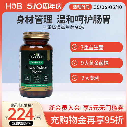 英国hb荷柏瑞肠道益生菌500亿