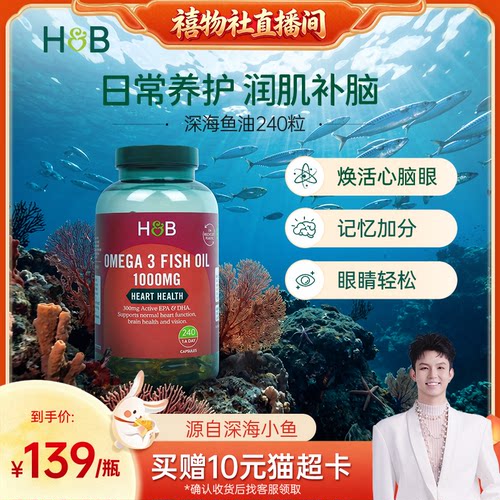 英国欧米茄3鱼油胶囊鱼油荷柏瑞