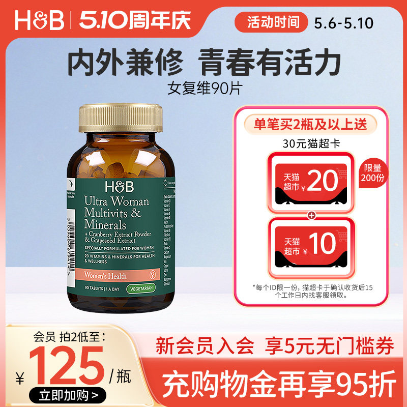 英国HB荷柏瑞女士成人复合维生素B族女性维c烟酸官方正品