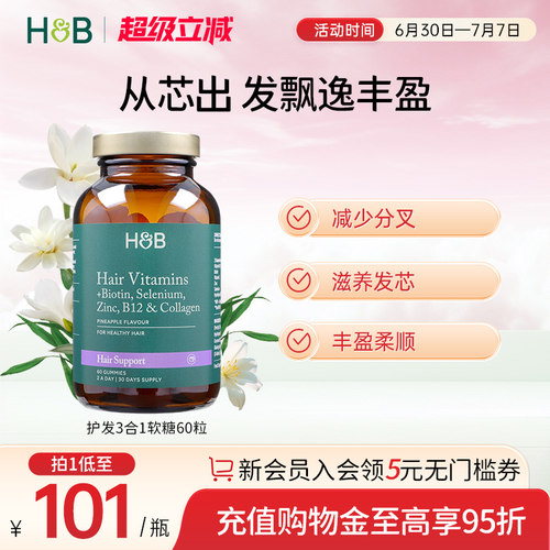 荷柏瑞软糖护发3合1菠萝味