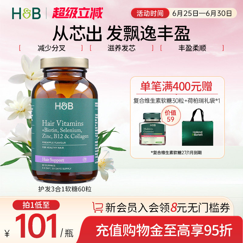 英国HB荷柏瑞生物素维生素C官方正品菠萝味软糖60粒