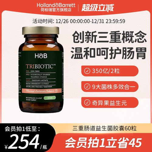 【新品】英国荷柏瑞HB益生菌成人便秘三重肠道肠胃益生元
