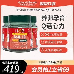 英国HB荷柏瑞辅酶Q10备孕调理软胶囊护心脏200mg 进口 3瓶官方正品