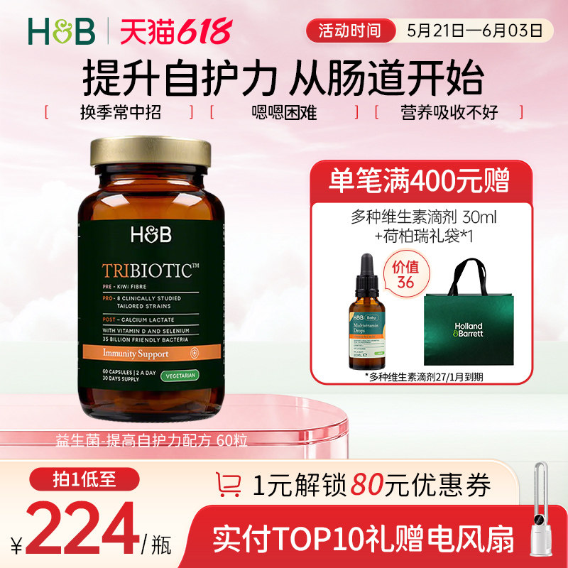 英国hb荷柏瑞专家系列三重肠道益生菌提高自护力配方成人官方正品