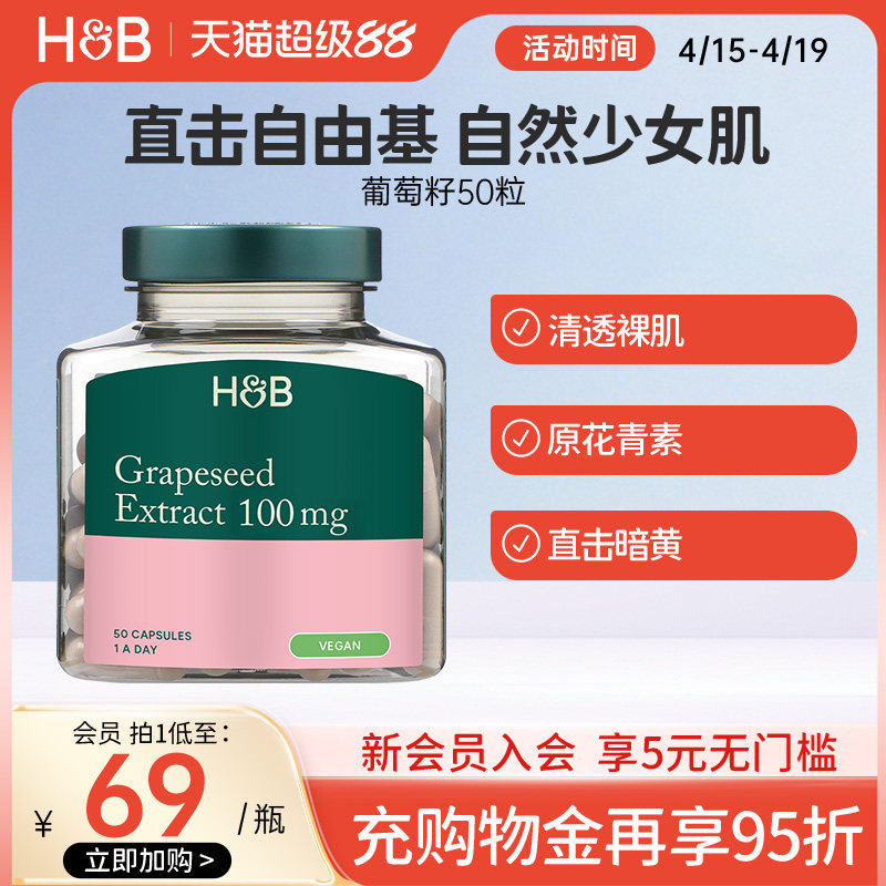 英国HB荷柏瑞复合花青素葡萄籽精华胶囊成人女士清透肌肤官方50粒
