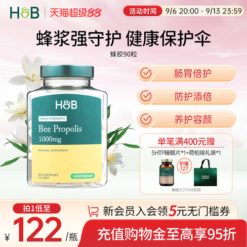 英国hb荷柏瑞天然呵护进口蜂胶囊