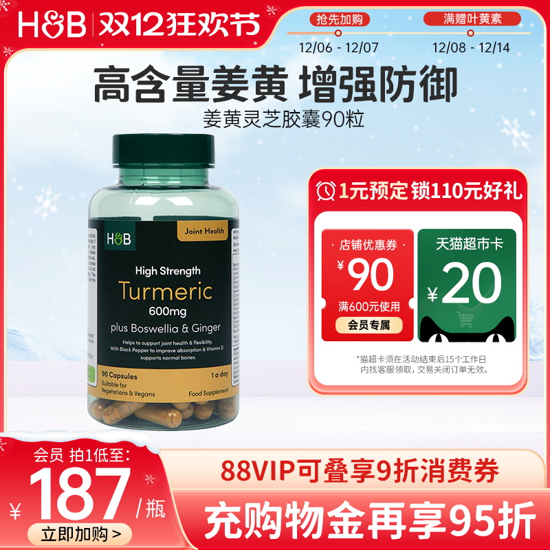 荷柏瑞高浓姜黄灵芝胶囊呵护关节