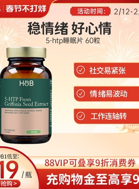 英国hb荷柏瑞5-HTP睡眠片助眠非褪黑素稳定情绪60粒官方正品