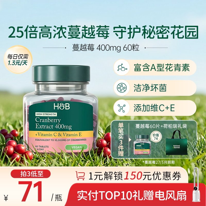 英国hb荷柏瑞三倍蔓越莓